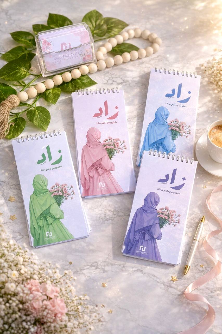 زاد منظم يومي ومتتبع عبادات