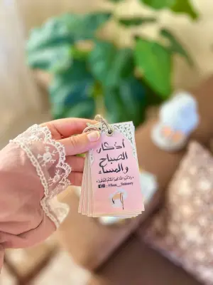 أذكار الصباح والمساء