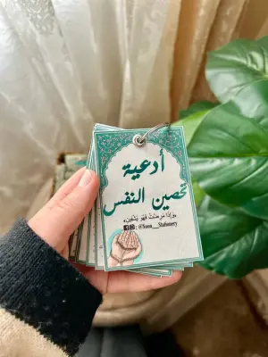 أدعية تحصين النفس