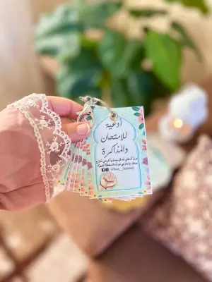 أدعية الامتحان والمذاكرة